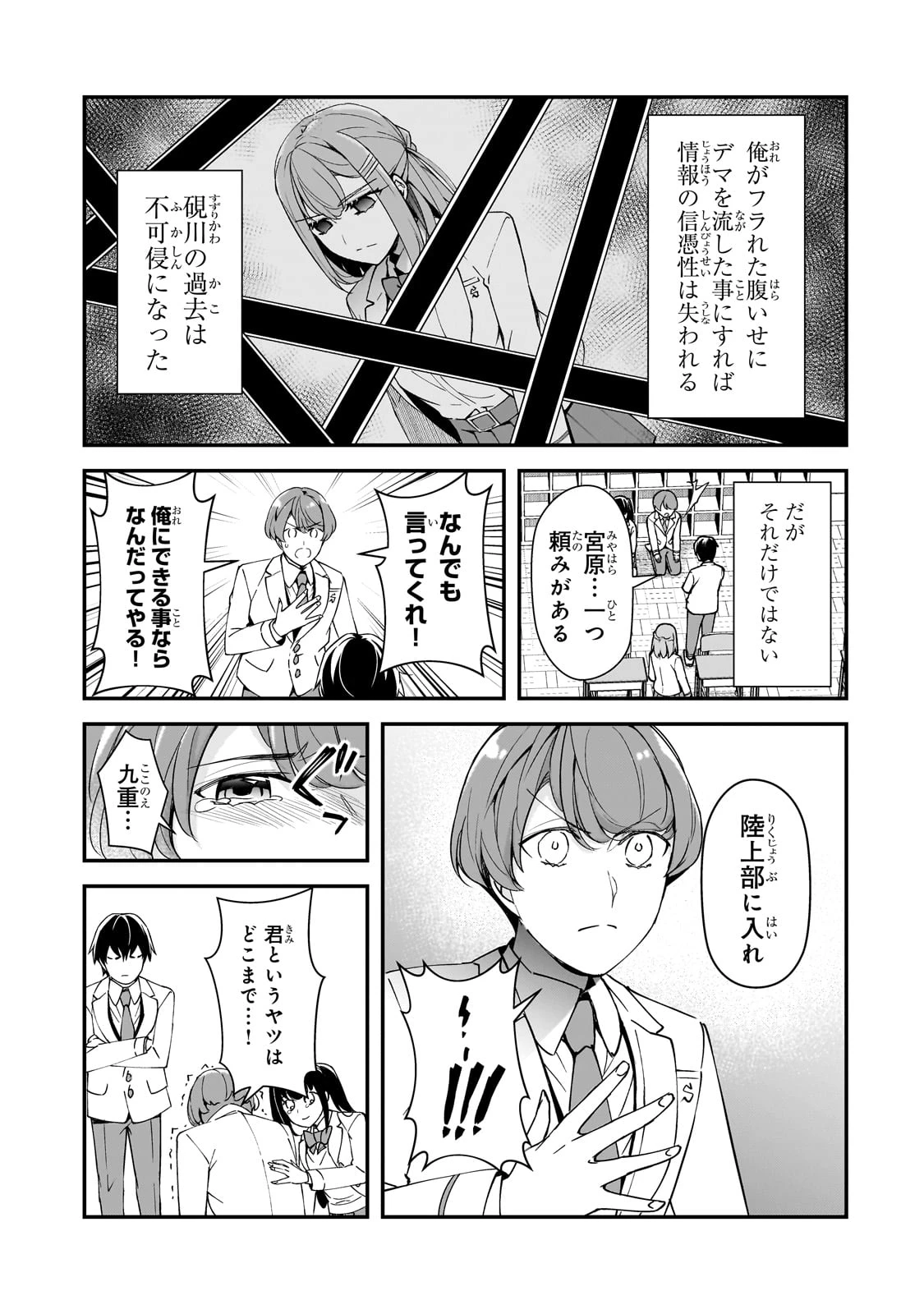 俺にトラウマを与えた女子達がチラチラ見てくるけど、残念ですが手遅れです 第14話 - 11