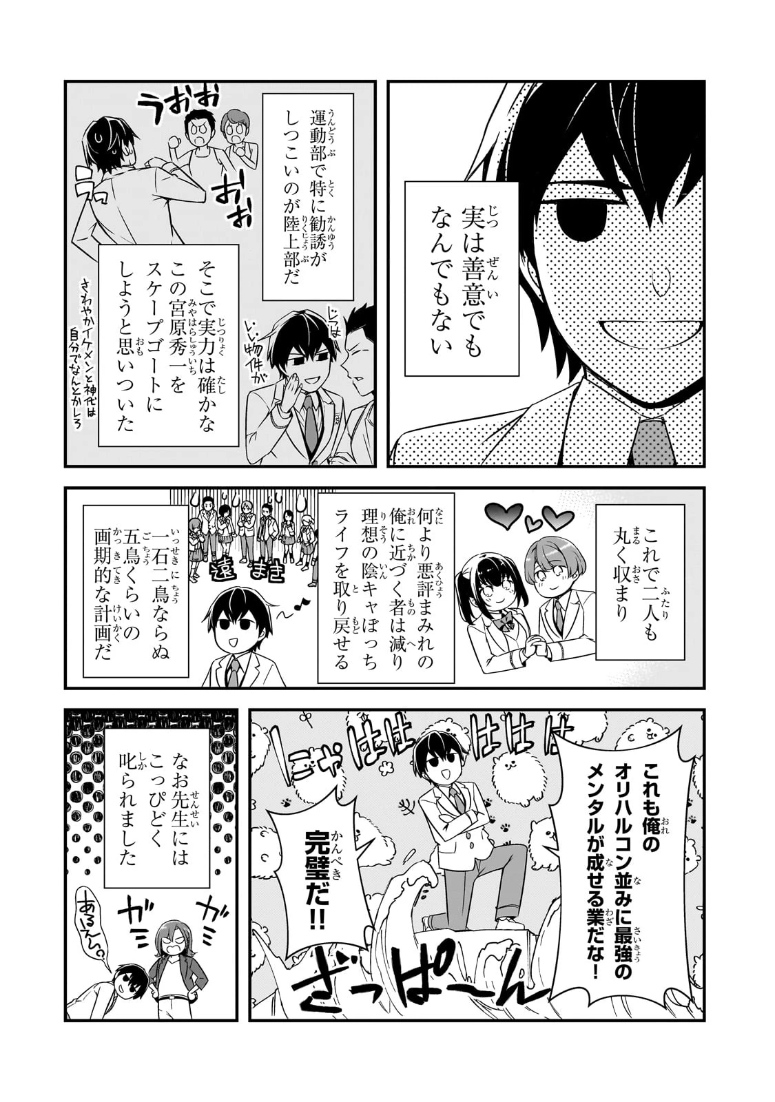 俺にトラウマを与えた女子達がチラチラ見てくるけど、残念ですが手遅れです 第14話 - 12