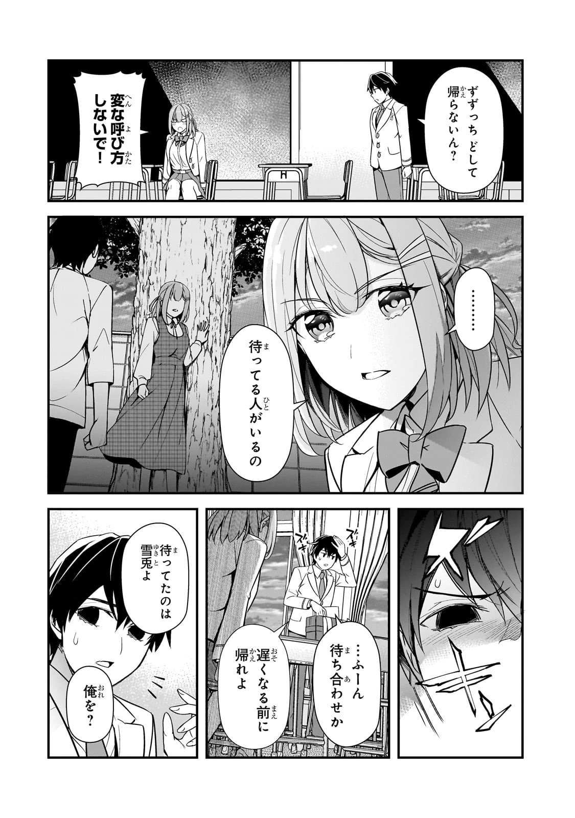 俺にトラウマを与えた女子達がチラチラ見てくるけど、残念ですが手遅れです 第14話 - 14