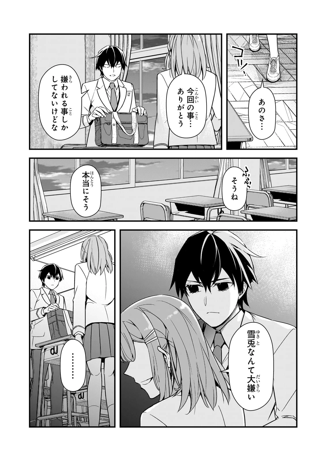 俺にトラウマを与えた女子達がチラチラ見てくるけど、残念ですが手遅れです 第14話 - 15