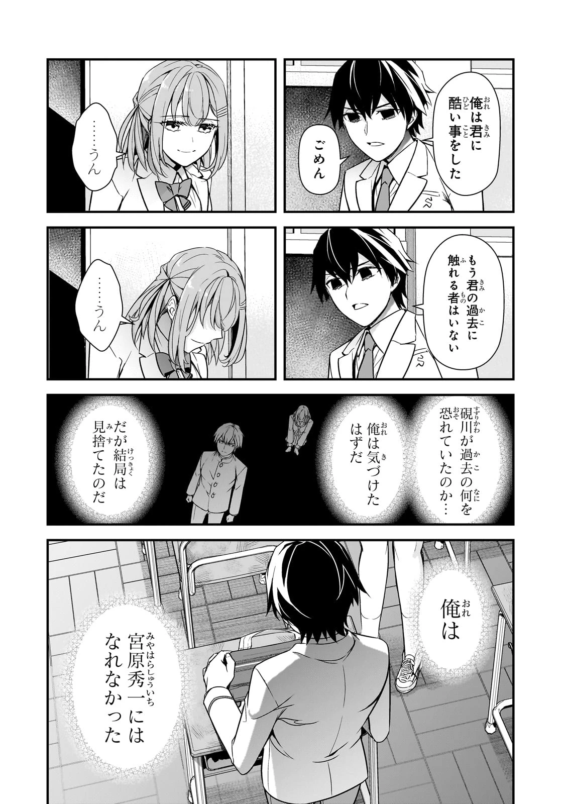 俺にトラウマを与えた女子達がチラチラ見てくるけど、残念ですが手遅れです 第14話 - 16