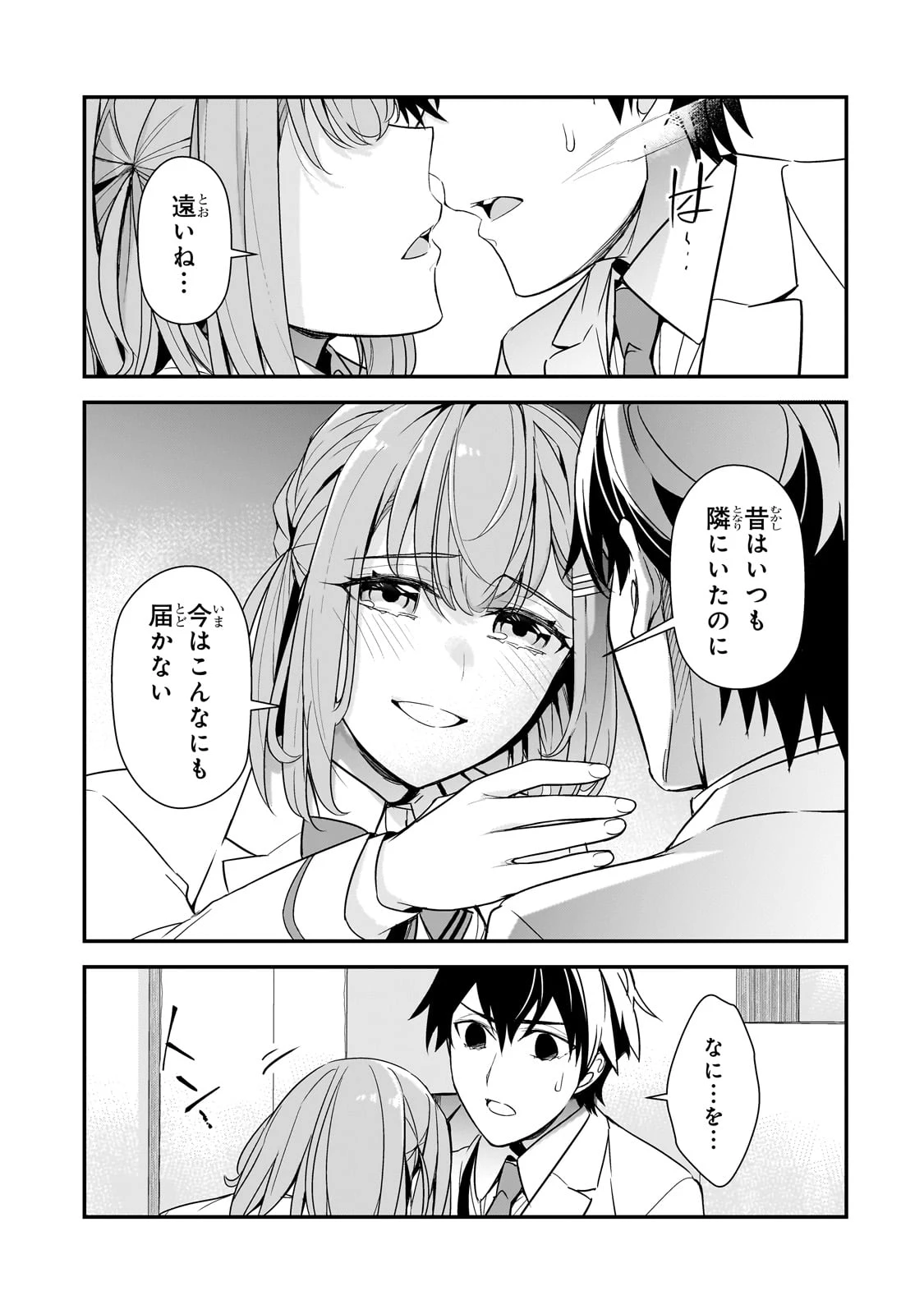 俺にトラウマを与えた女子達がチラチラ見てくるけど、残念ですが手遅れです 第14話 - 19