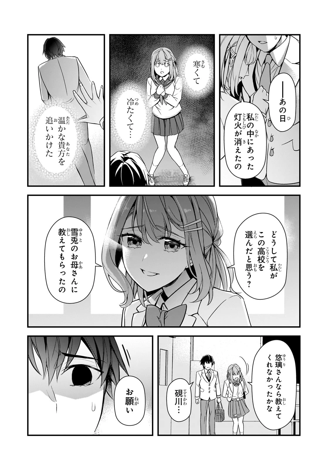 俺にトラウマを与えた女子達がチラチラ見てくるけど、残念ですが手遅れです 第14話 - 20