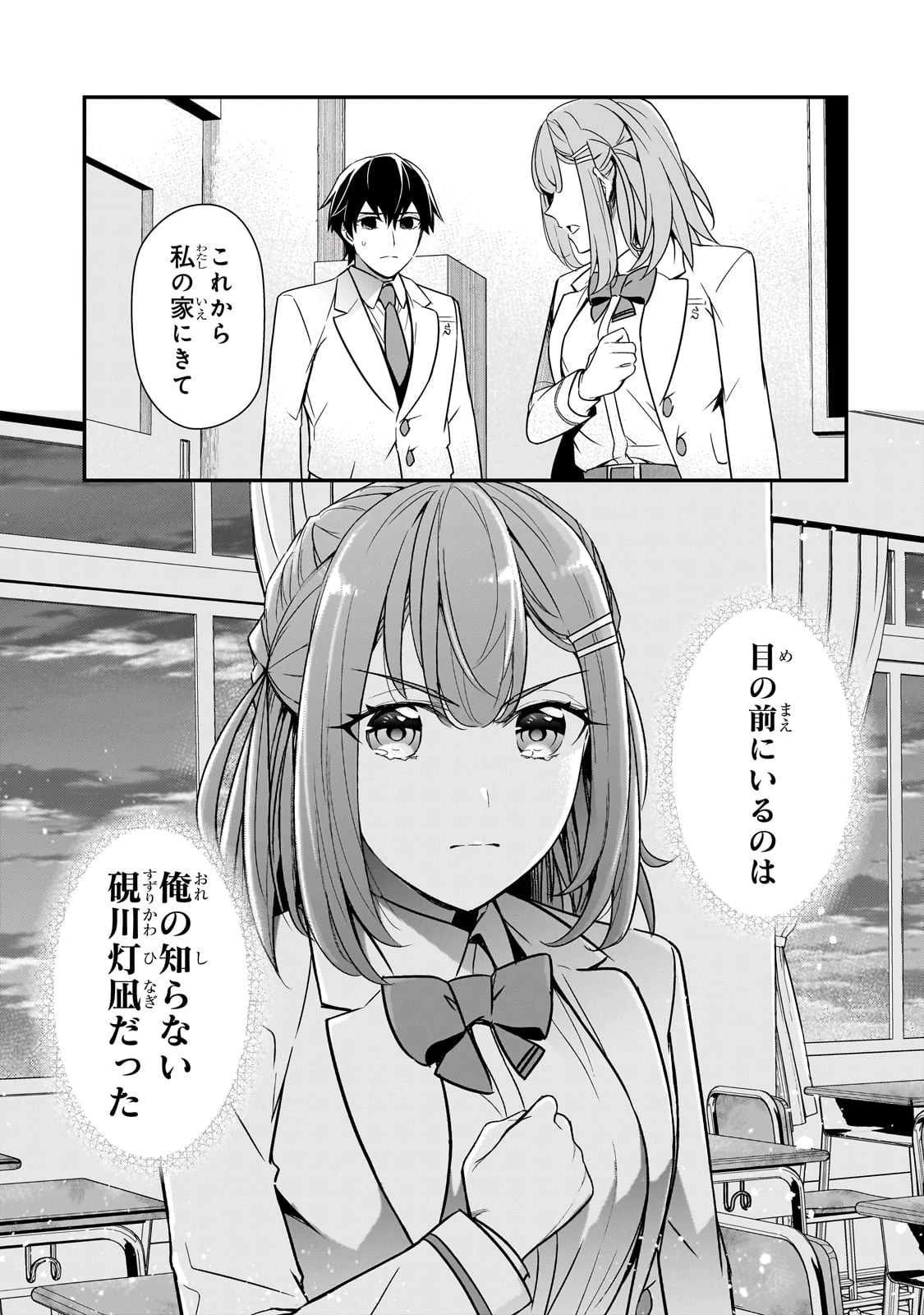 俺にトラウマを与えた女子達がチラチラ見てくるけど、残念ですが手遅れです 第14話 - 21