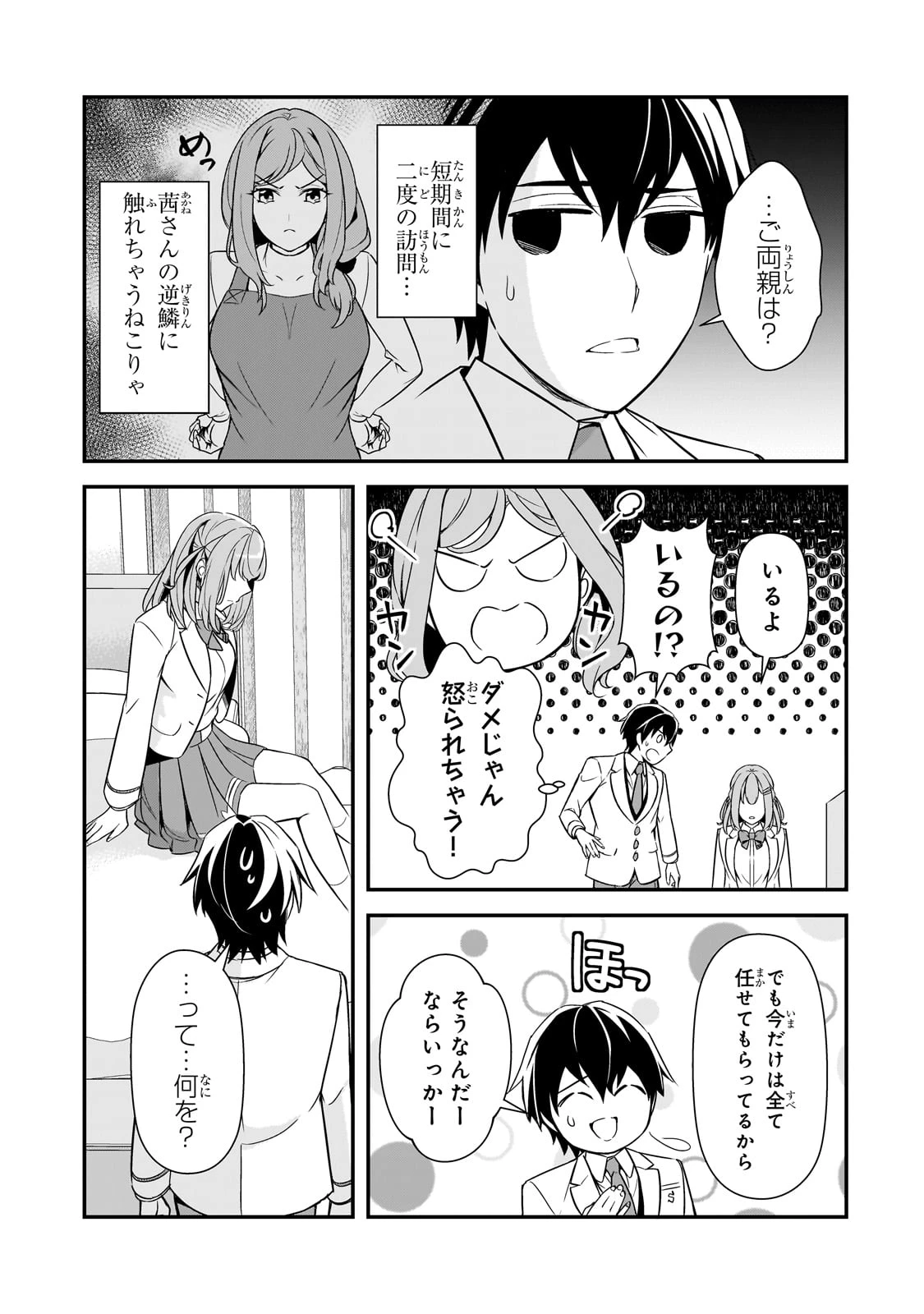 俺にトラウマを与えた女子達がチラチラ見てくるけど、残念ですが手遅れです 第14話 - 23