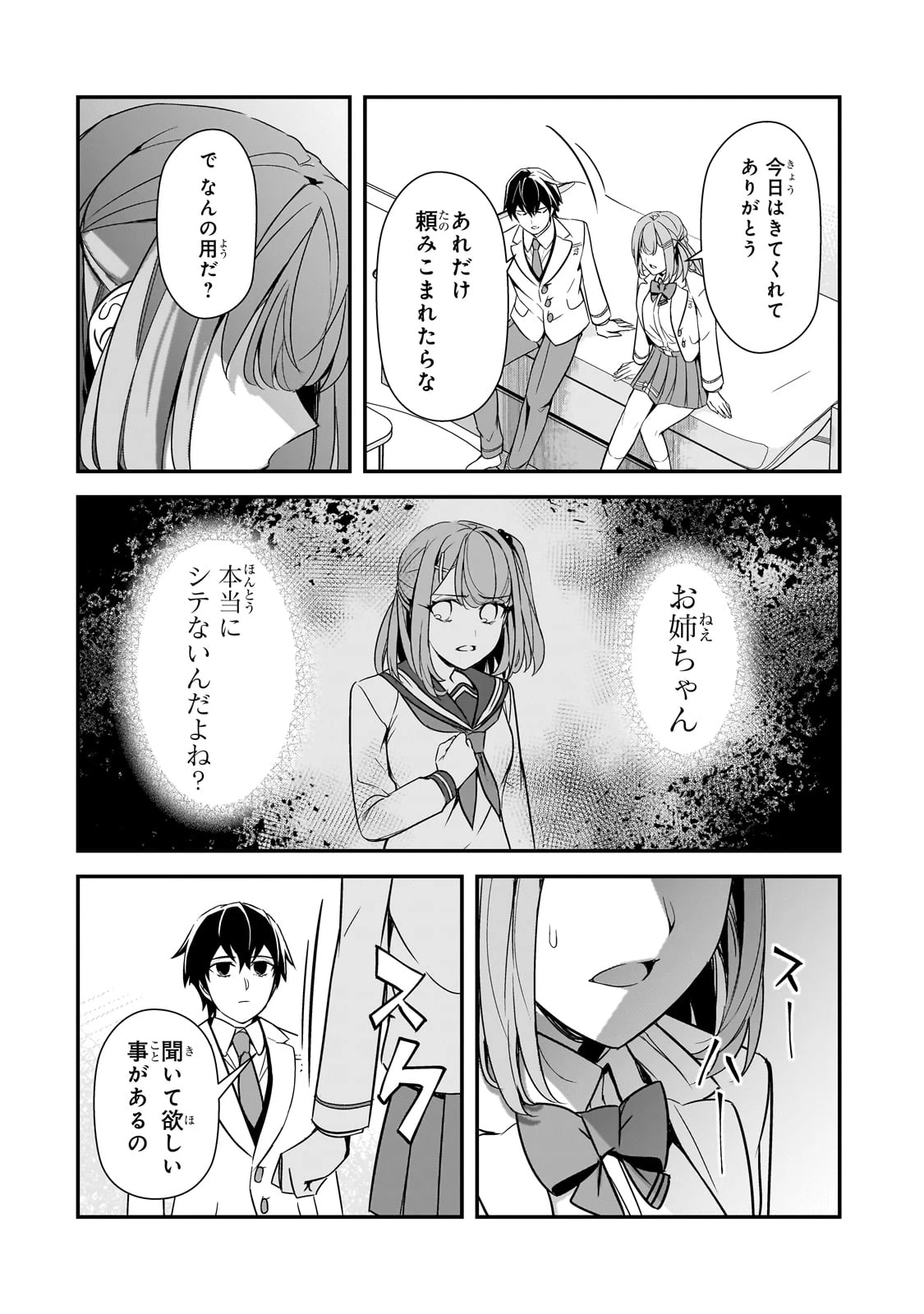 俺にトラウマを与えた女子達がチラチラ見てくるけど、残念ですが手遅れです 第14話 - 24