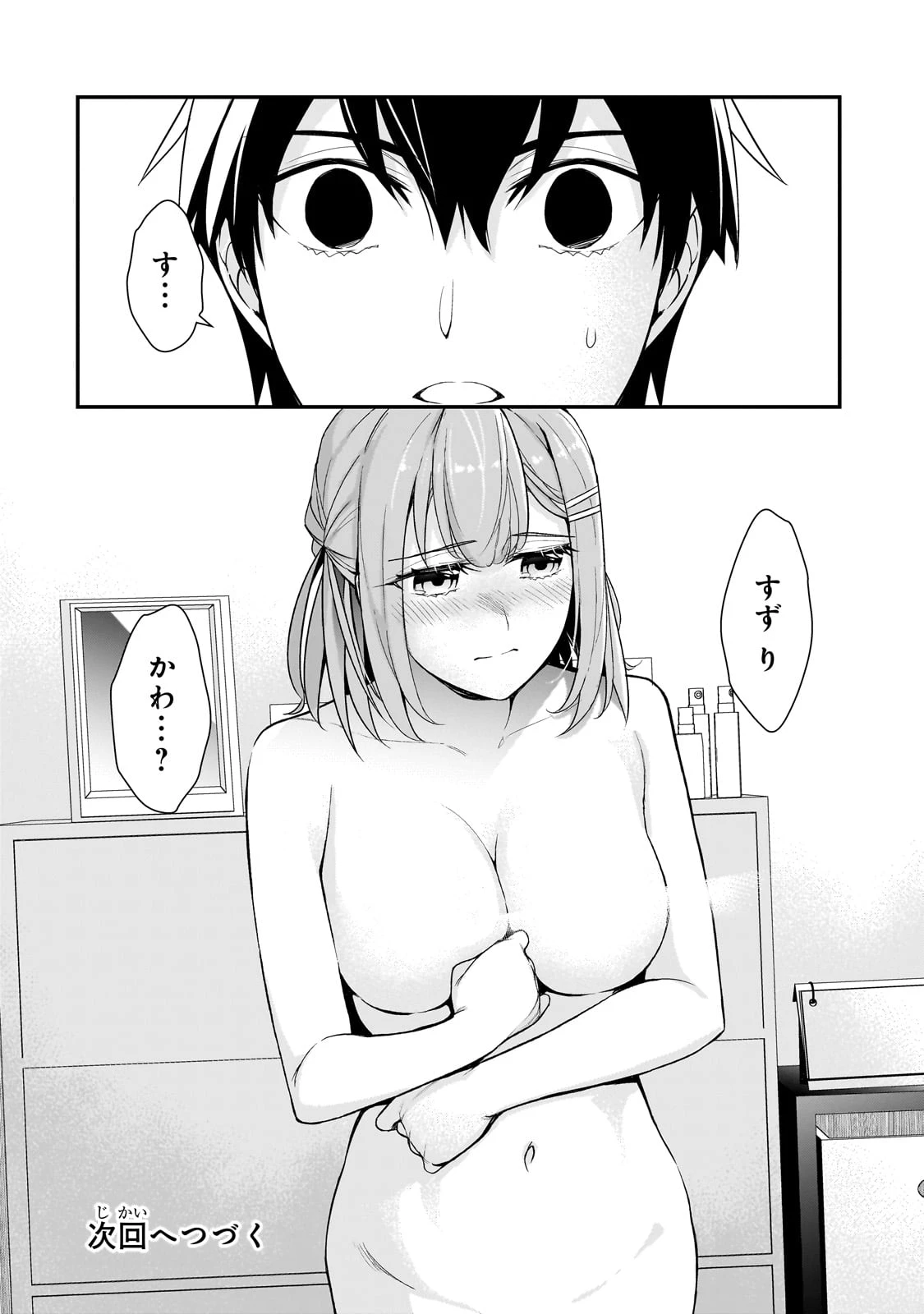 俺にトラウマを与えた女子達がチラチラ見てくるけど、残念ですが手遅れです 第14話 - 28