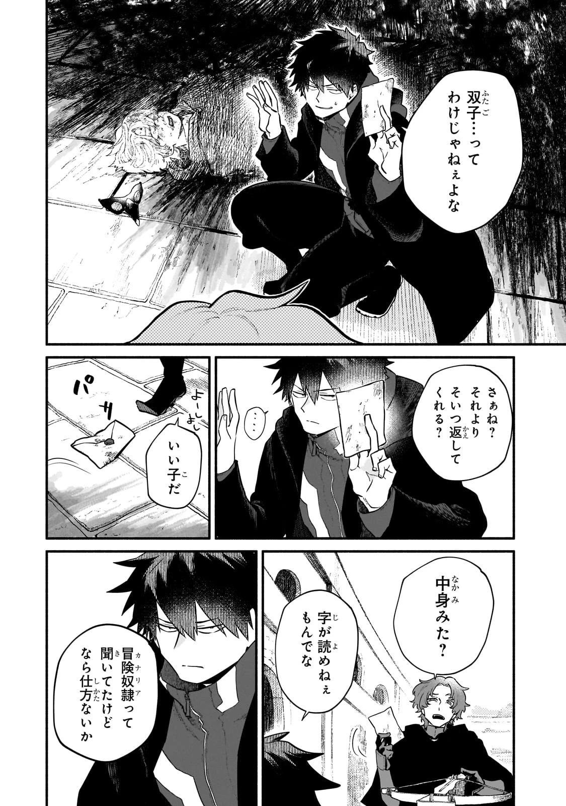 現代ダンジョンライフの続きは異世界オープンワールドで！ 第20話 - 2