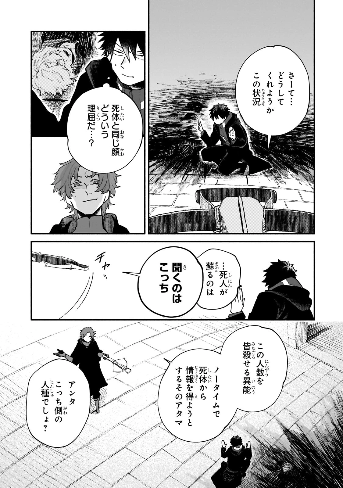 現代ダンジョンライフの続きは異世界オープンワールドで！ 第20話 - 3