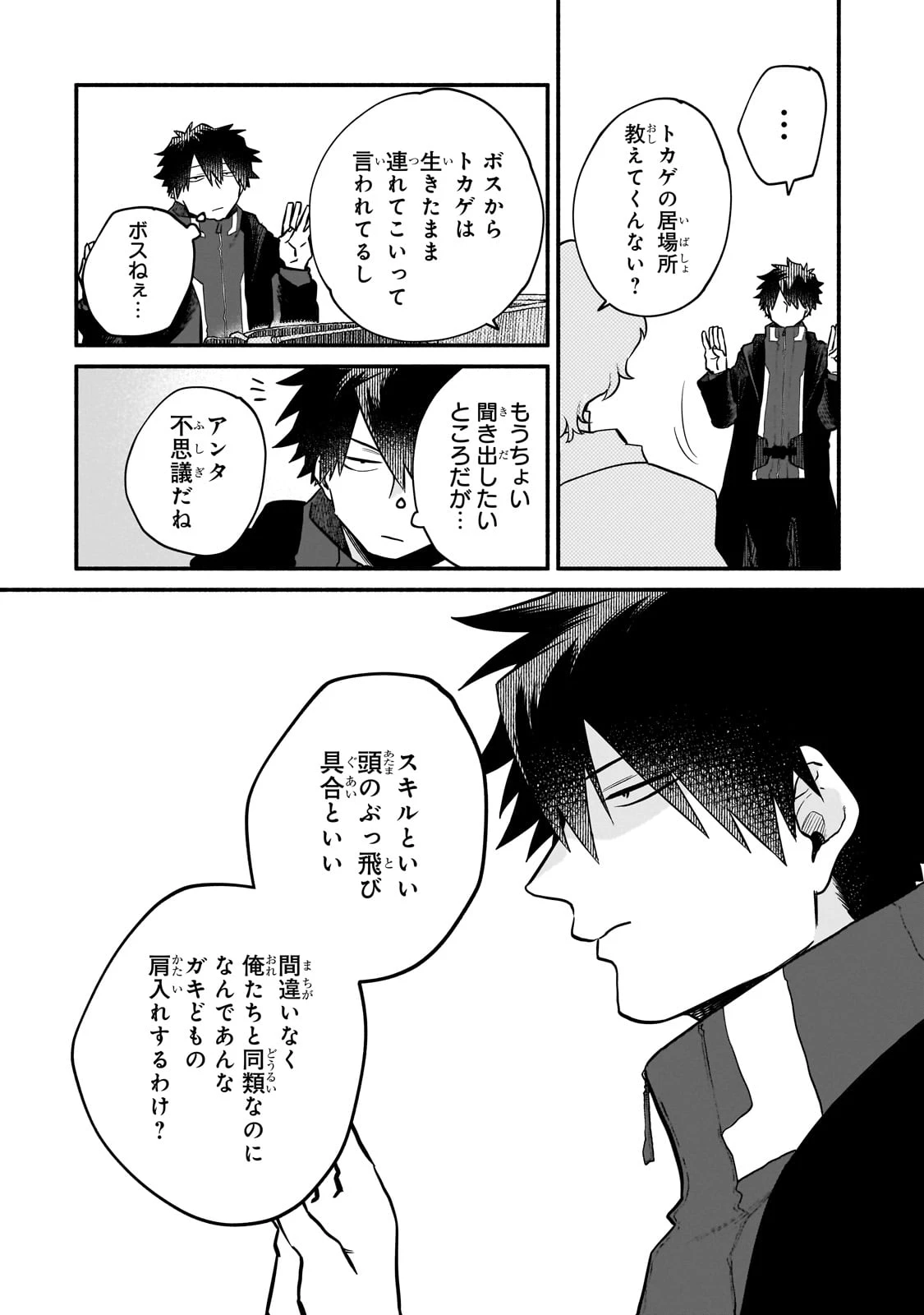 現代ダンジョンライフの続きは異世界オープンワールドで！ 第20話 - 4