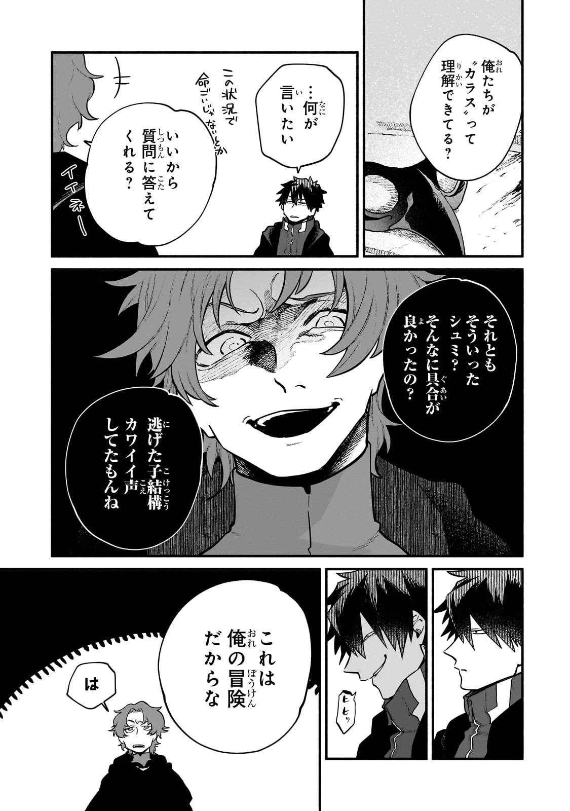 現代ダンジョンライフの続きは異世界オープンワールドで！ 第20話 - 5