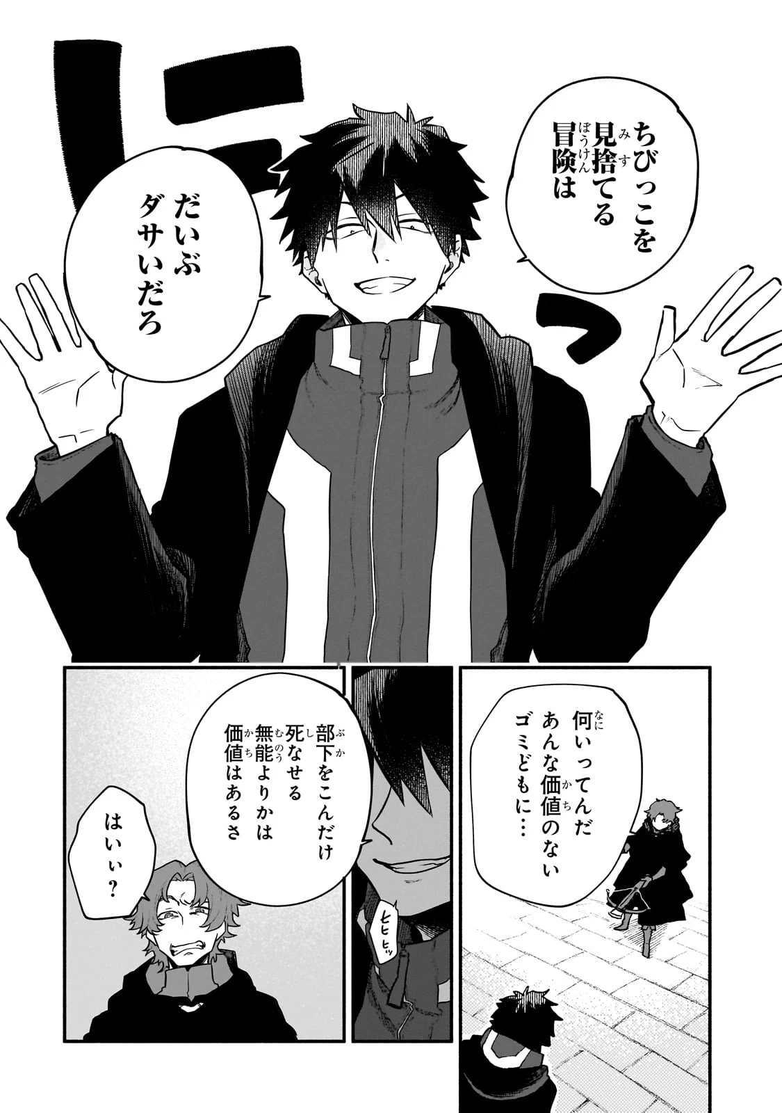 現代ダンジョンライフの続きは異世界オープンワールドで！ 第20話 - 6