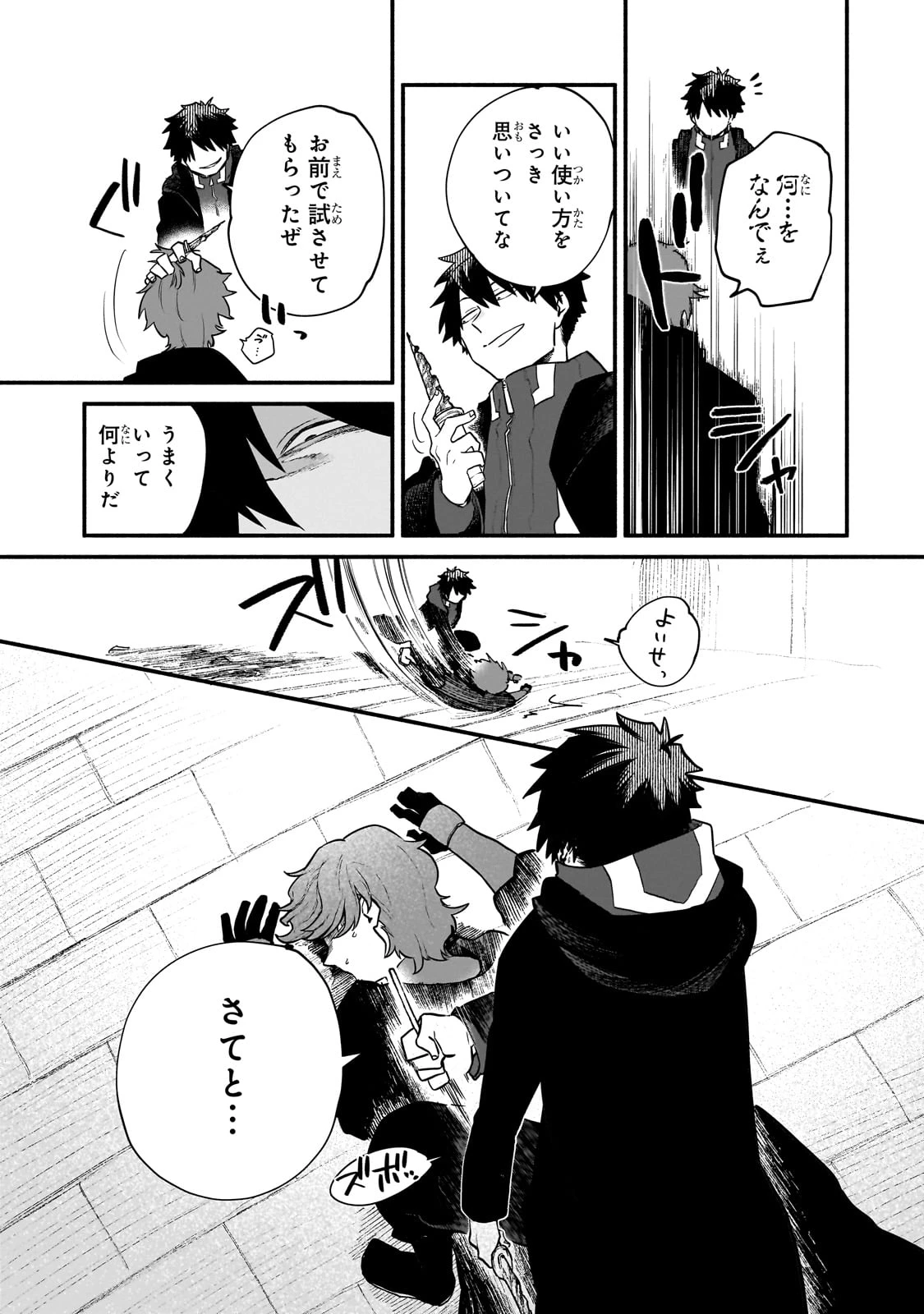 現代ダンジョンライフの続きは異世界オープンワールドで！ 第20話 - 11