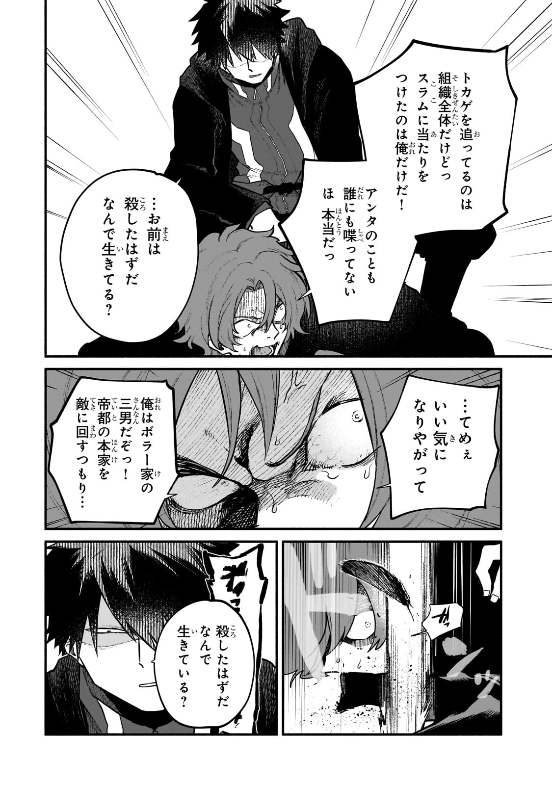 現代ダンジョンライフの続きは異世界オープンワールドで！ 第20話 - 14