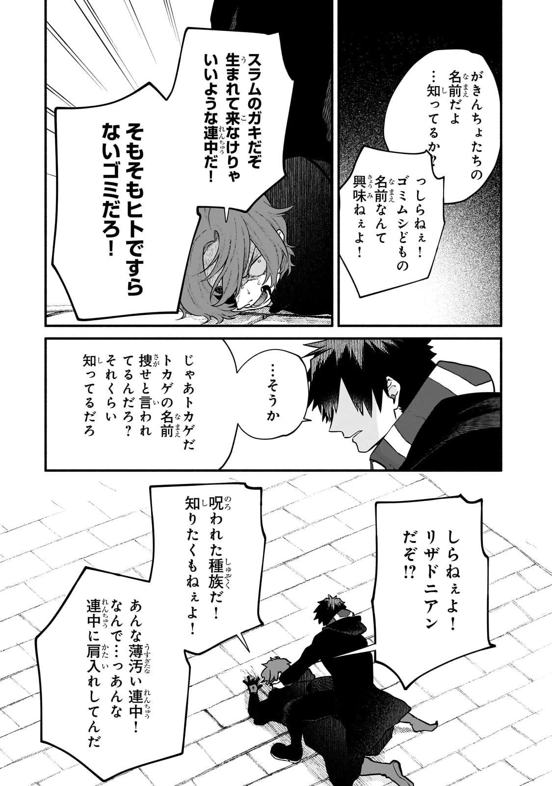 現代ダンジョンライフの続きは異世界オープンワールドで！ 第20話 - 16