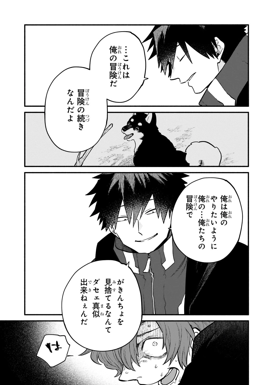 現代ダンジョンライフの続きは異世界オープンワールドで！ 第20話 - 17