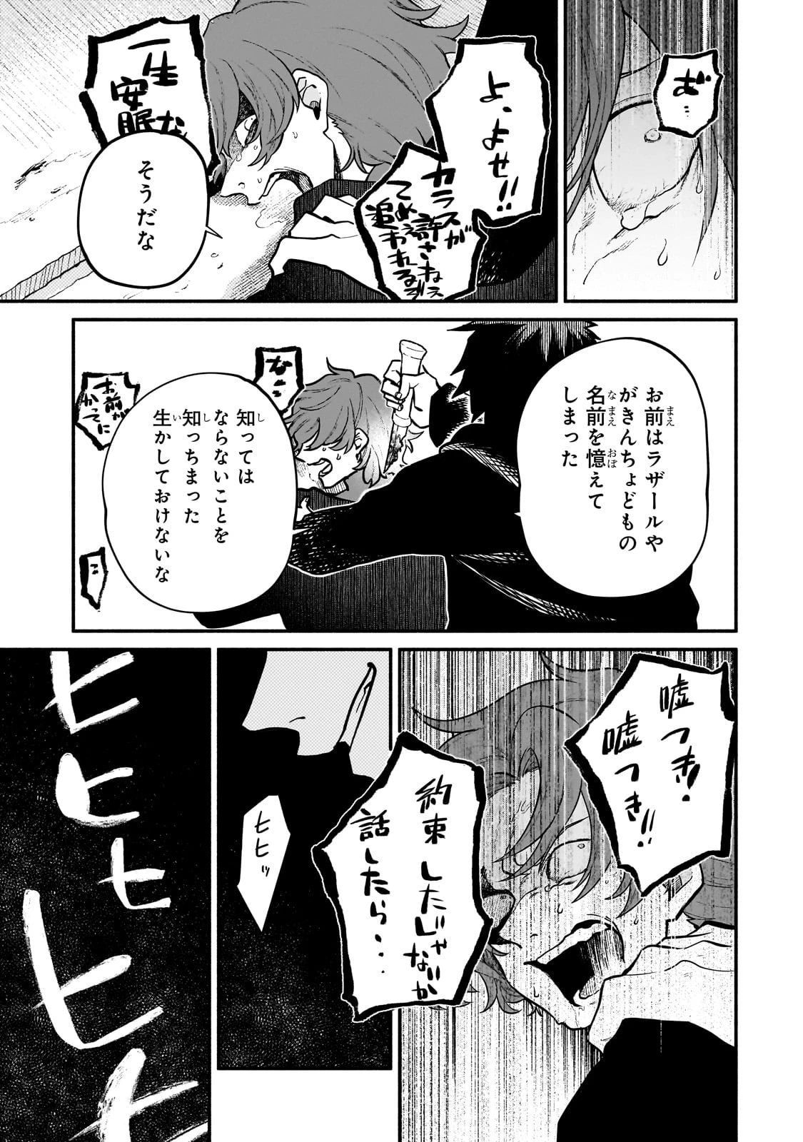 現代ダンジョンライフの続きは異世界オープンワールドで！ 第20話 - 21