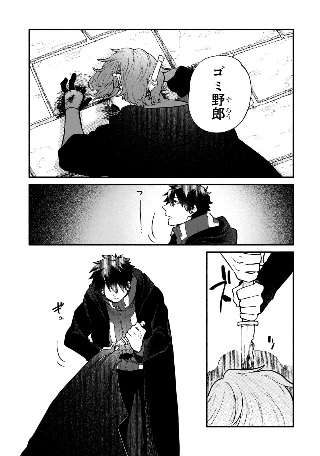 現代ダンジョンライフの続きは異世界オープンワールドで！ 第20話 - 23