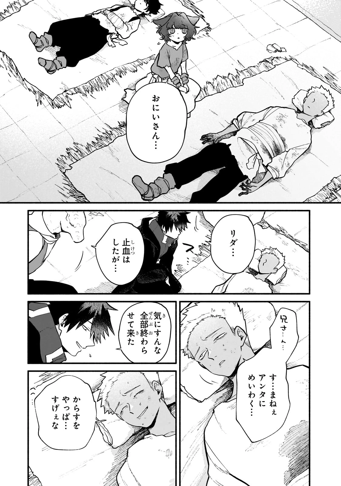 現代ダンジョンライフの続きは異世界オープンワールドで！ 第20話 - 26