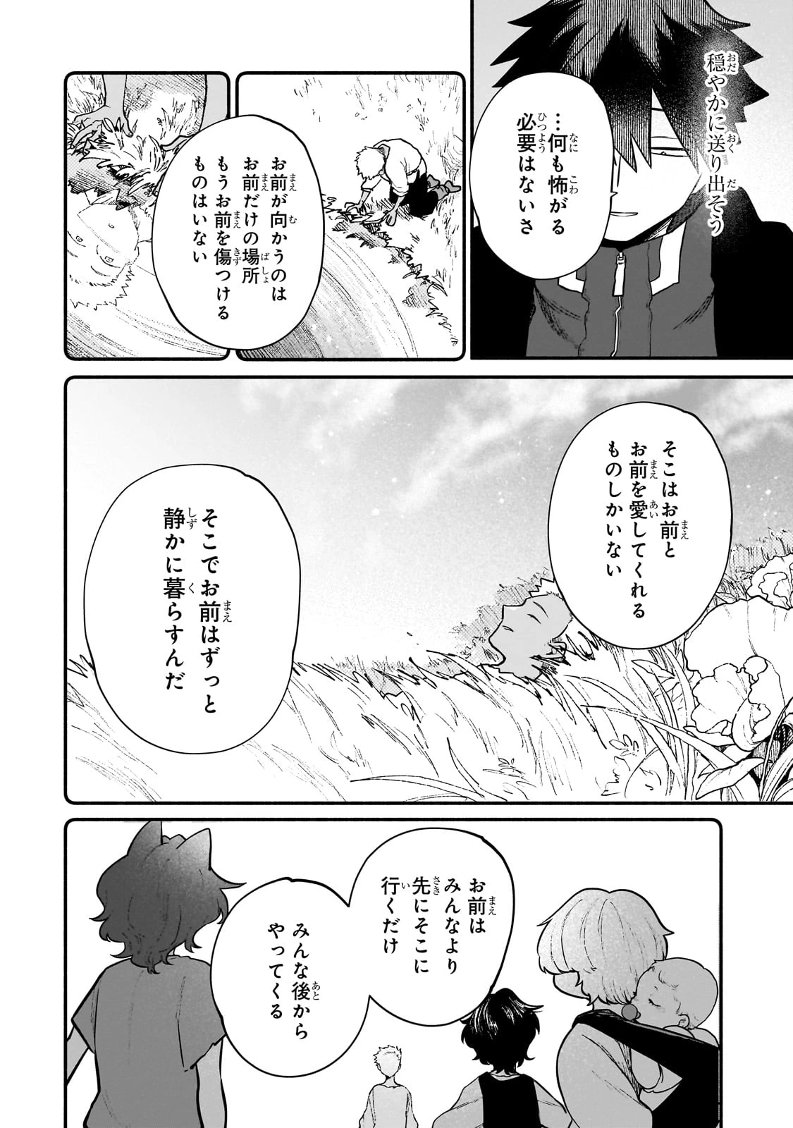 現代ダンジョンライフの続きは異世界オープンワールドで！ 第20話 - 28