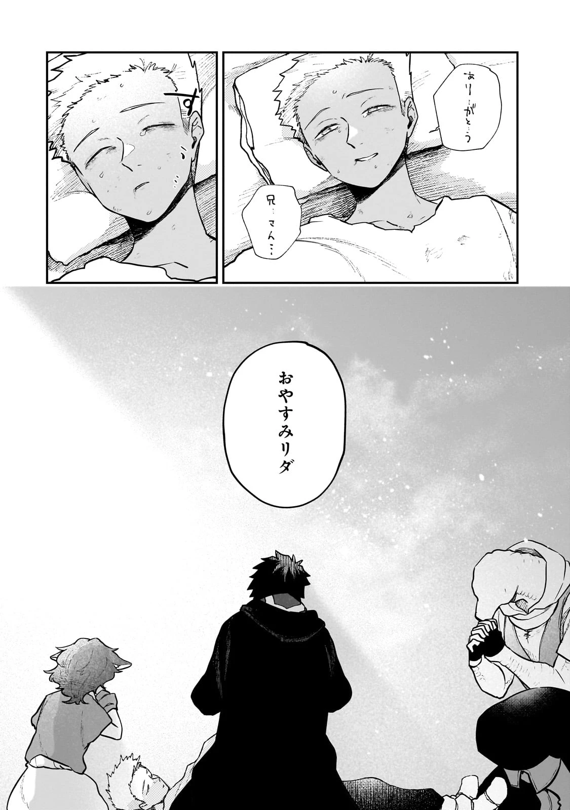 現代ダンジョンライフの続きは異世界オープンワールドで！ 第20話 - 30