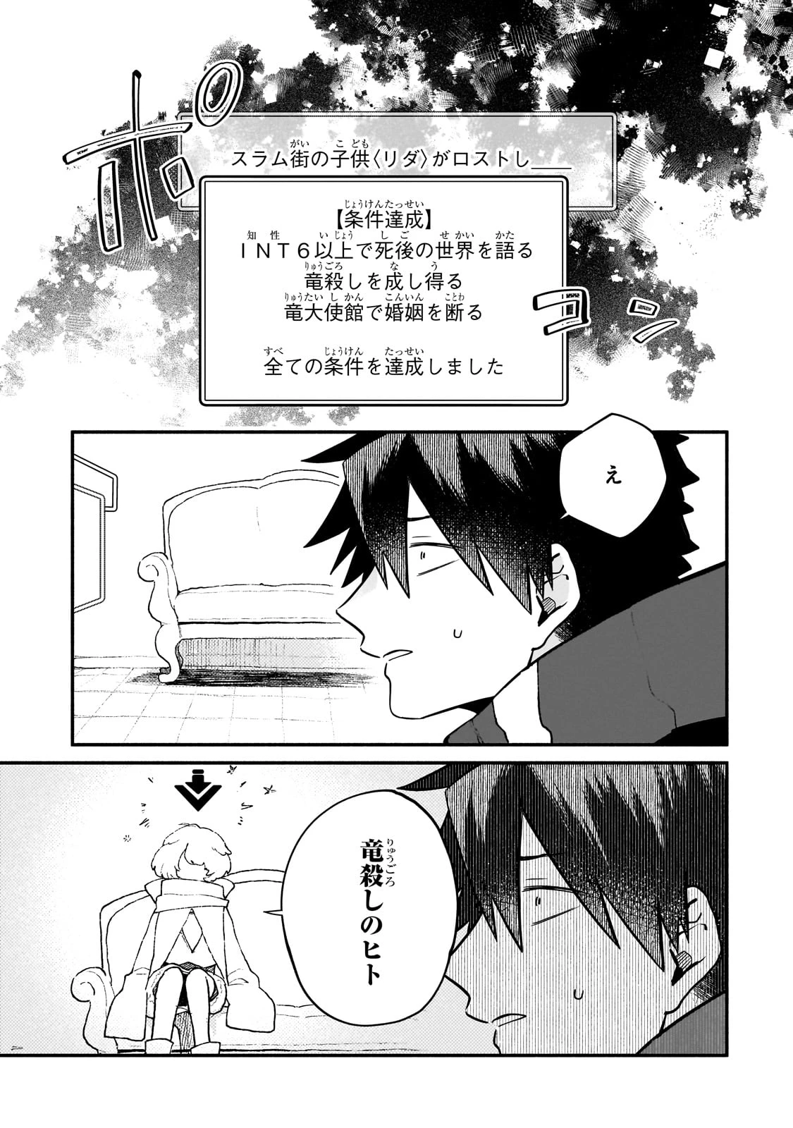 現代ダンジョンライフの続きは異世界オープンワールドで！ 第20話 - 31