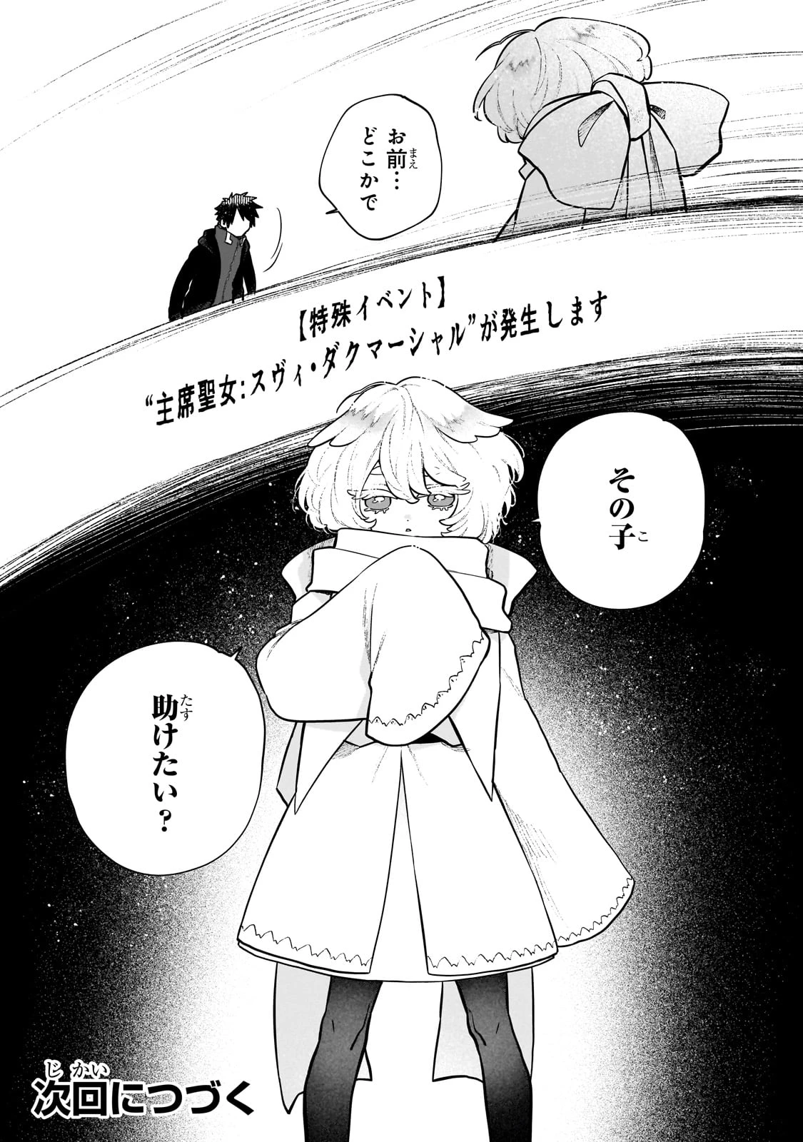 現代ダンジョンライフの続きは異世界オープンワールドで！ 第20話 - 32