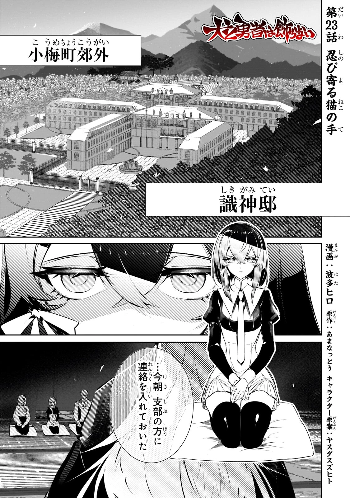 犬と勇者は飾らない 第23話 - 1