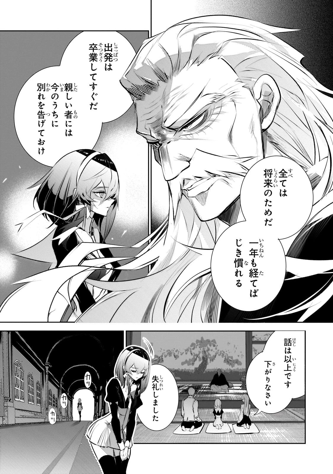 犬と勇者は飾らない 第23話 - 3