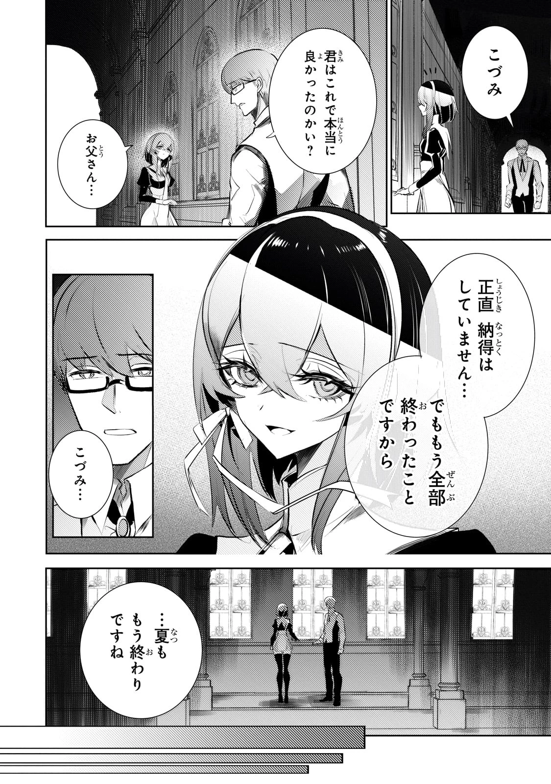 犬と勇者は飾らない 第23話 - 4