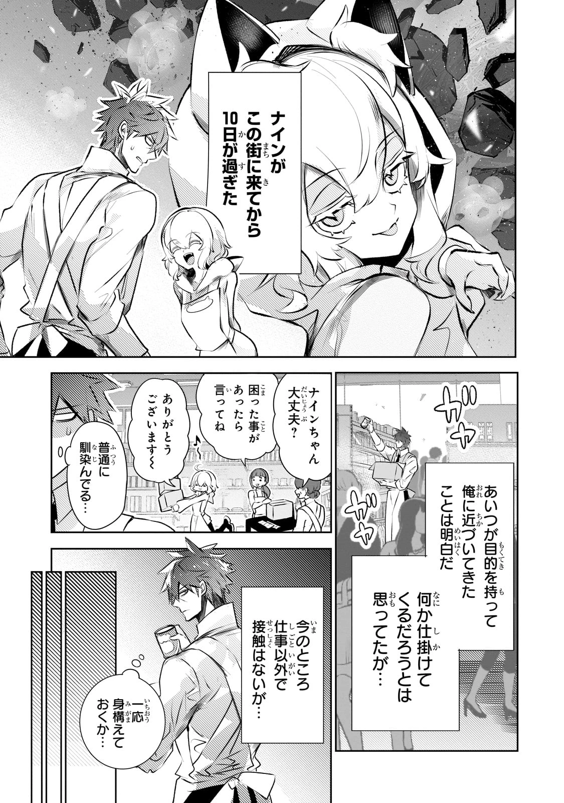 犬と勇者は飾らない 第23話 - 7