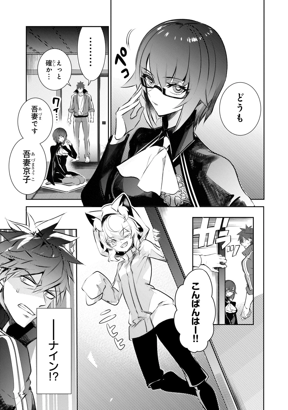 犬と勇者は飾らない 第23話 - 9