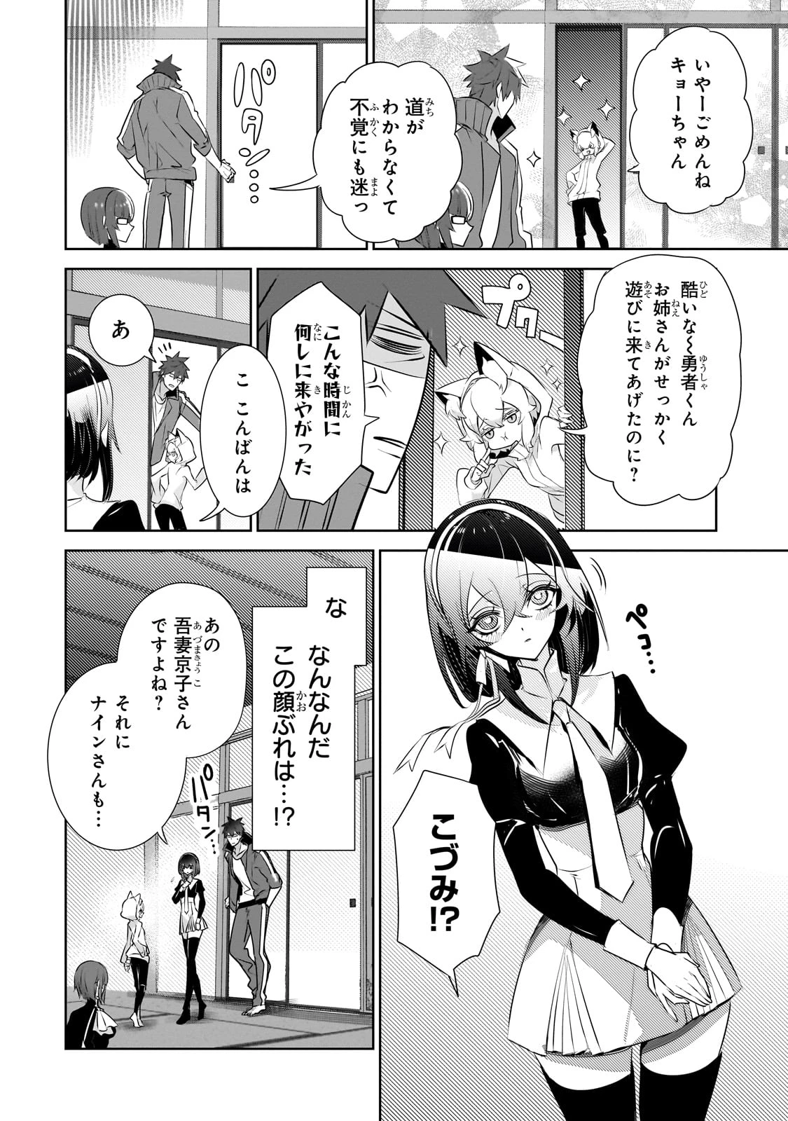 犬と勇者は飾らない 第23話 - 10