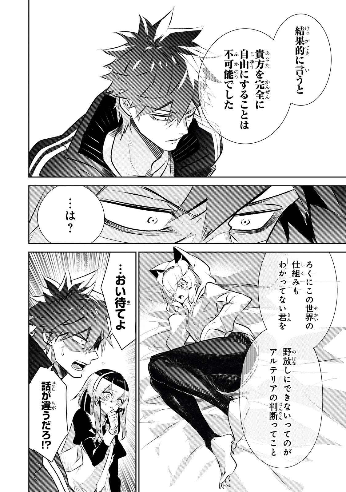 犬と勇者は飾らない 第23話 - 12