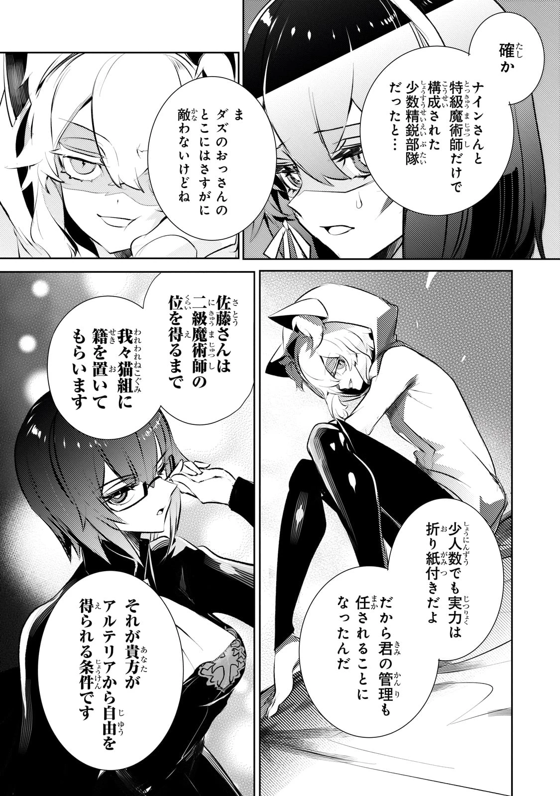 犬と勇者は飾らない 第23話 - 15