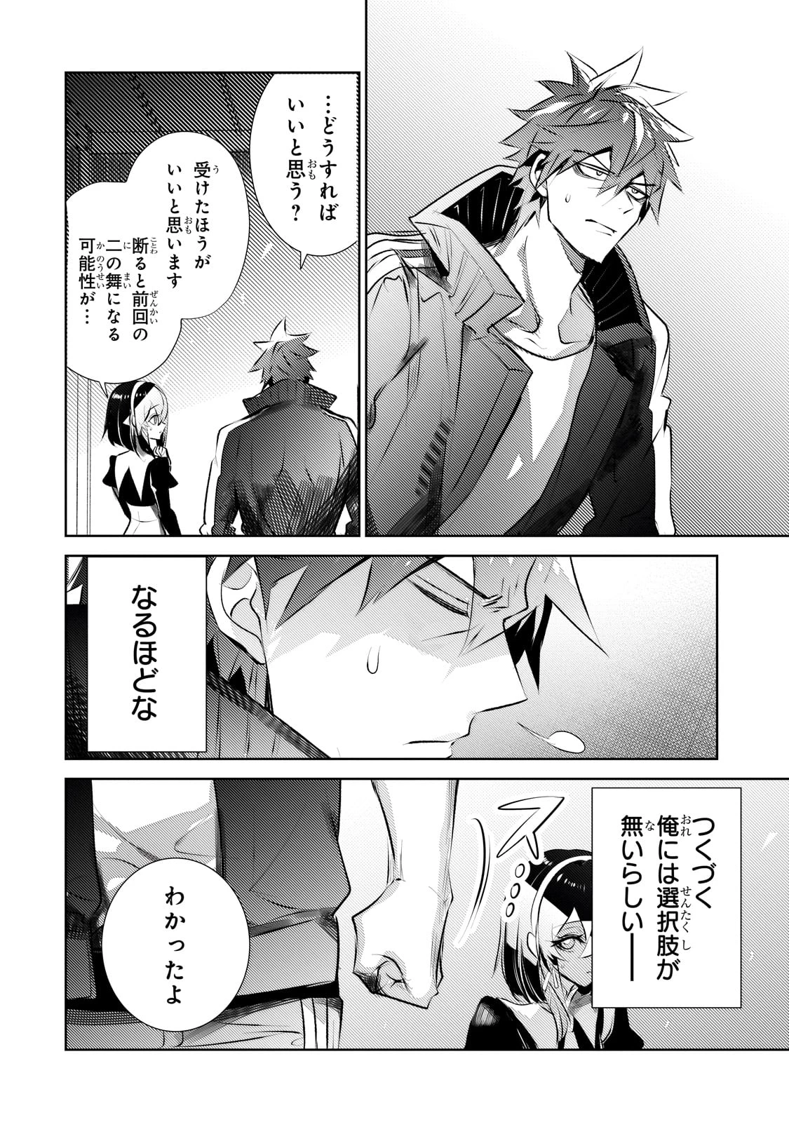 犬と勇者は飾らない 第23話 - 16