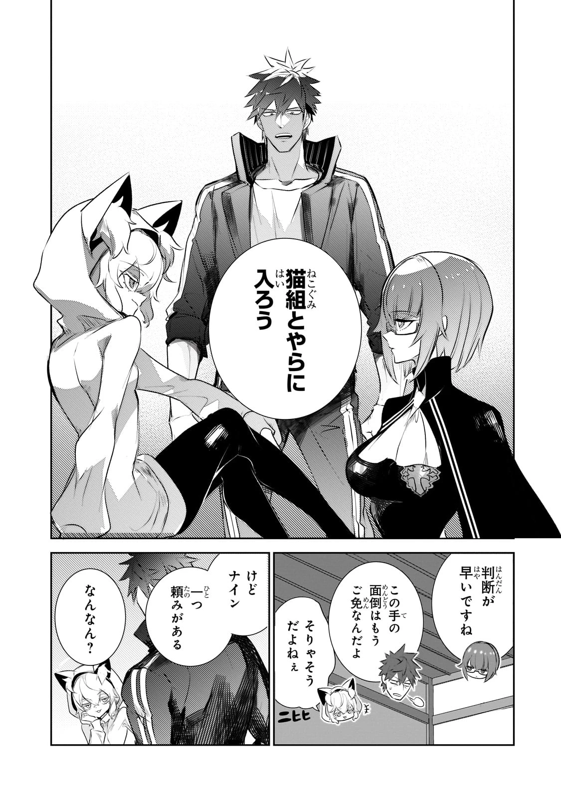 犬と勇者は飾らない 第23話 - 17