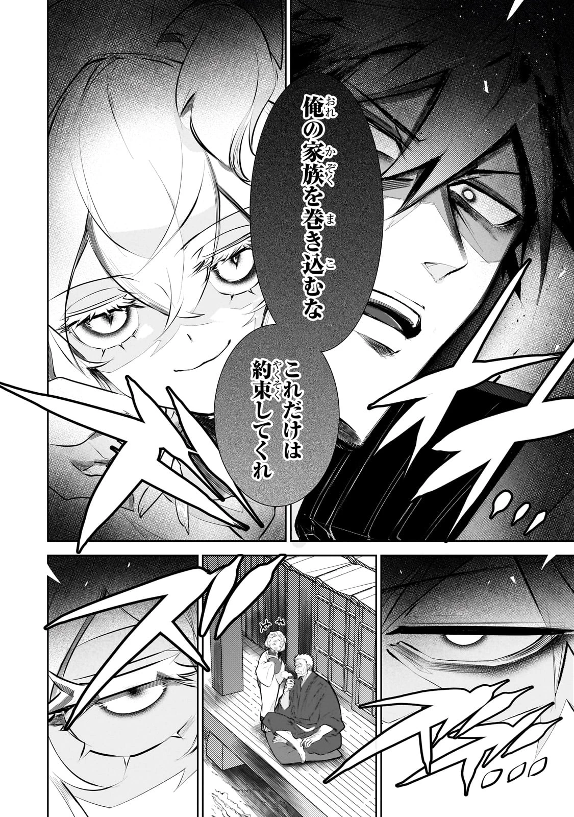 犬と勇者は飾らない 第23話 - 18