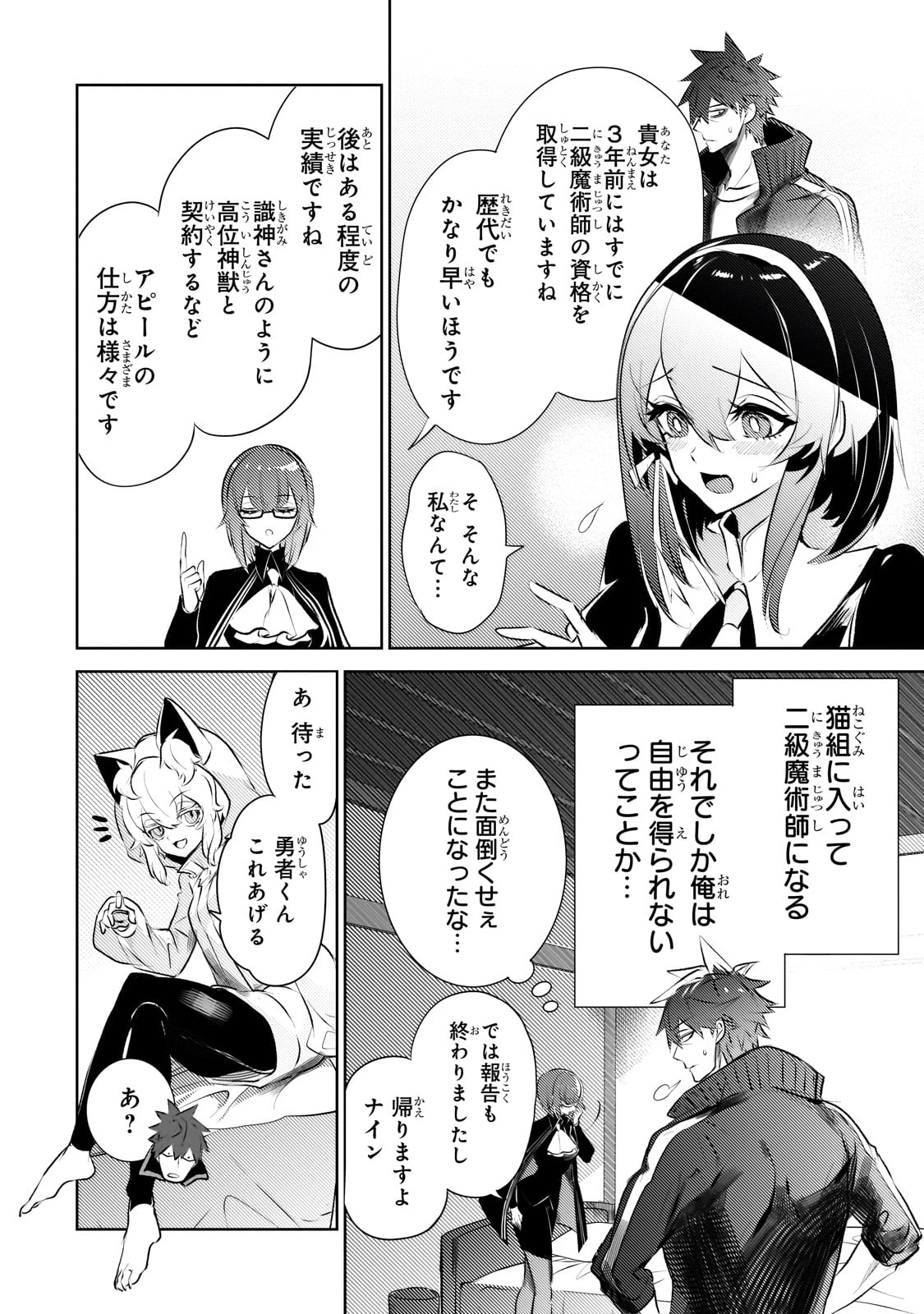 犬と勇者は飾らない 第23話 - 20