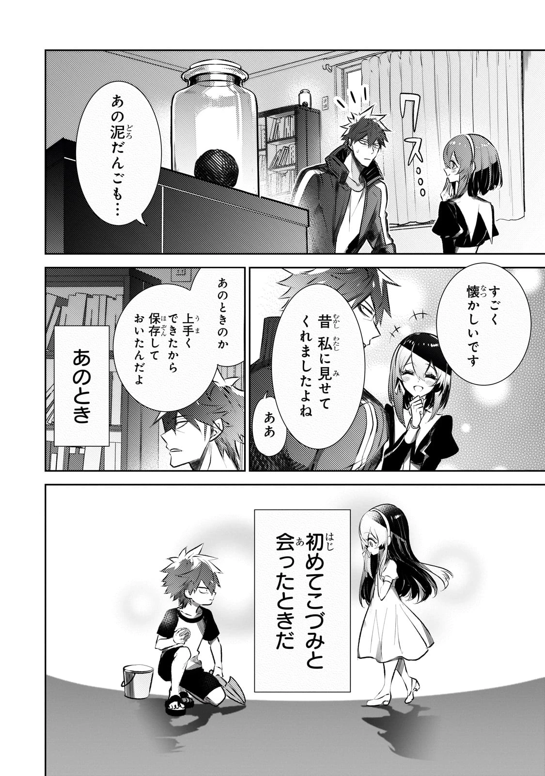 犬と勇者は飾らない 第23話 - 24