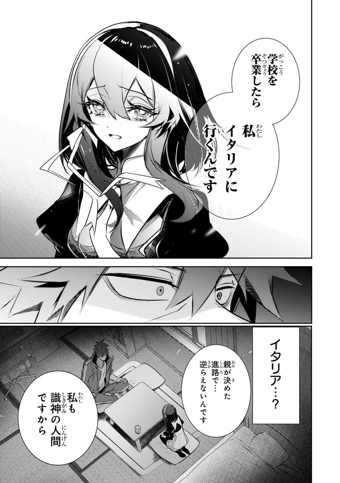 犬と勇者は飾らない 第23話 - 27