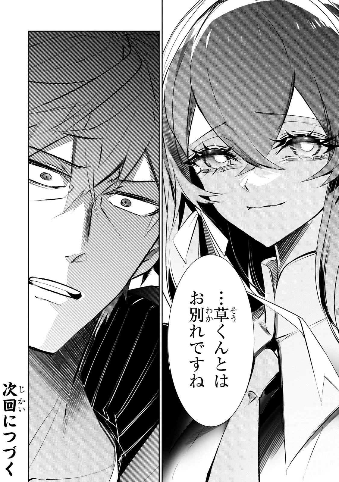 犬と勇者は飾らない 第23話 - 28