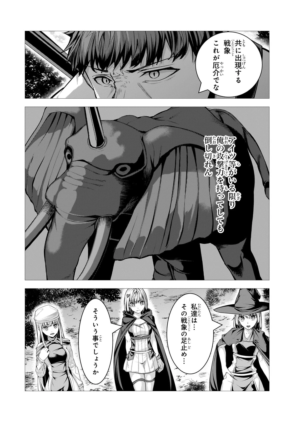 追放されたS級鑑定士は最強のギルドを創る 第32話 - 2