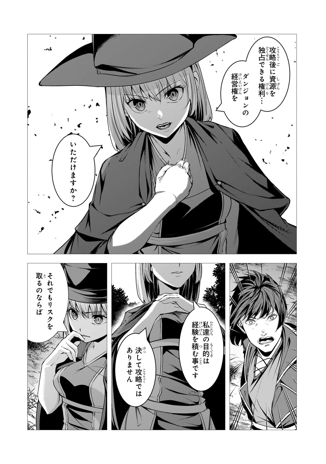 追放されたS級鑑定士は最強のギルドを創る 第32話 - 4