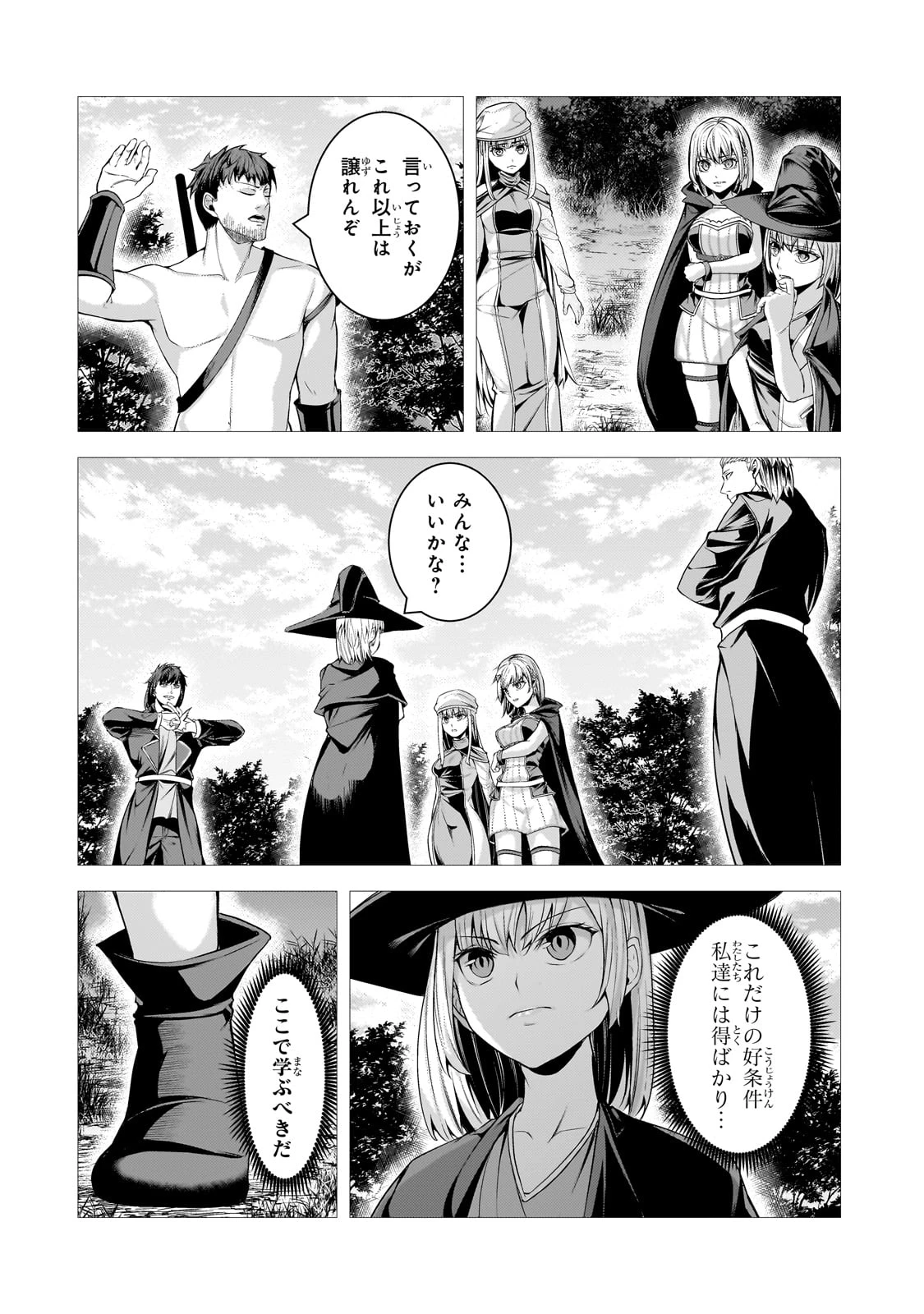 追放されたS級鑑定士は最強のギルドを創る 第32話 - 6