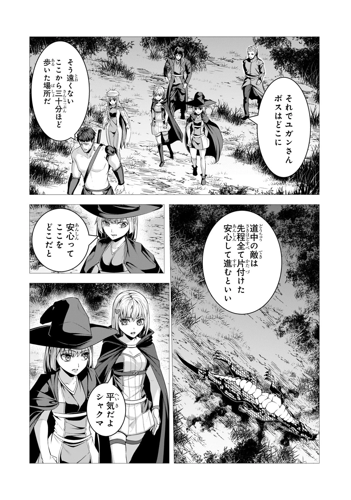 追放されたS級鑑定士は最強のギルドを創る 第32話 - 8