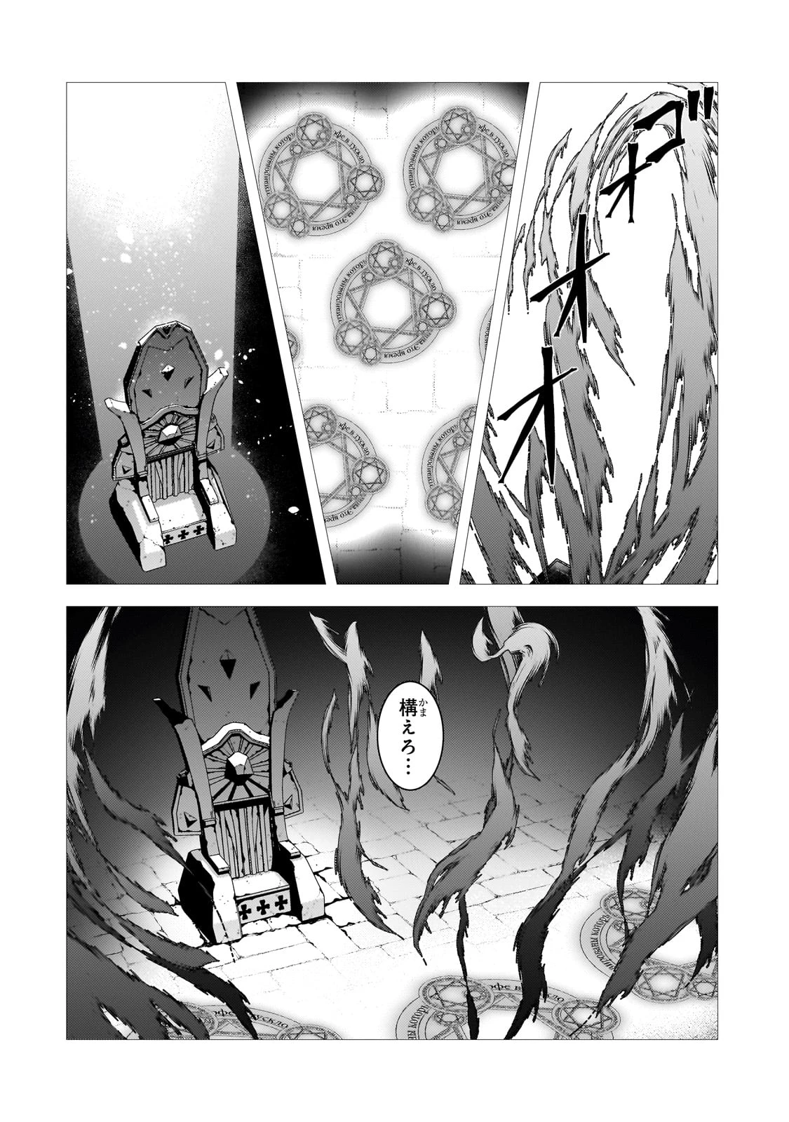 追放されたS級鑑定士は最強のギルドを創る 第32話 - 12