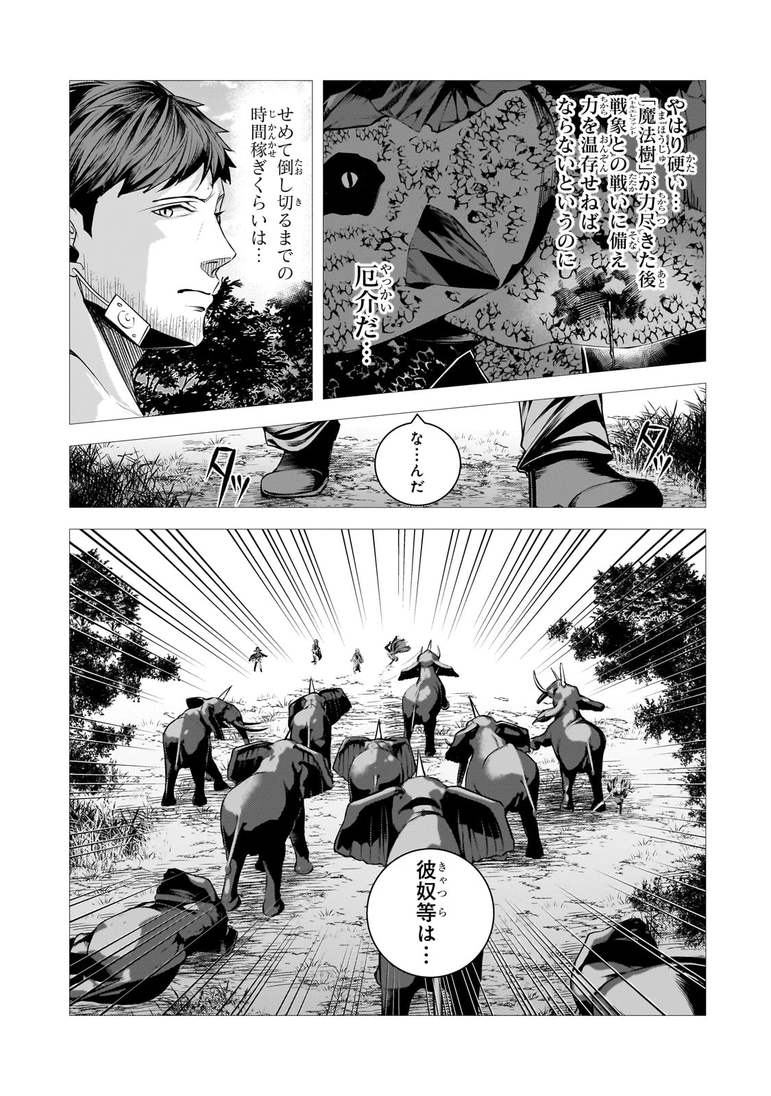 追放されたS級鑑定士は最強のギルドを創る 第32話 - 17