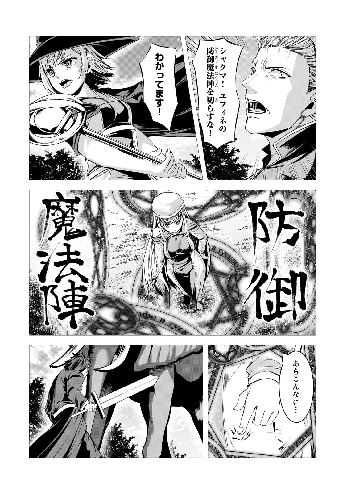 追放されたS級鑑定士は最強のギルドを創る 第32話 - 18