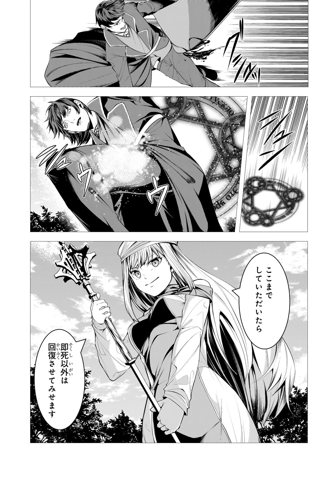 追放されたS級鑑定士は最強のギルドを創る 第32話 - 19